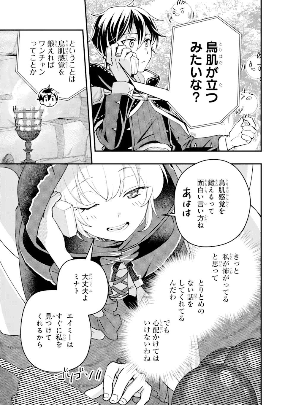 Isekai Tensei de Kenja ni Natte Boukensha Seikatsu - Chapter 32.2 - Page 4